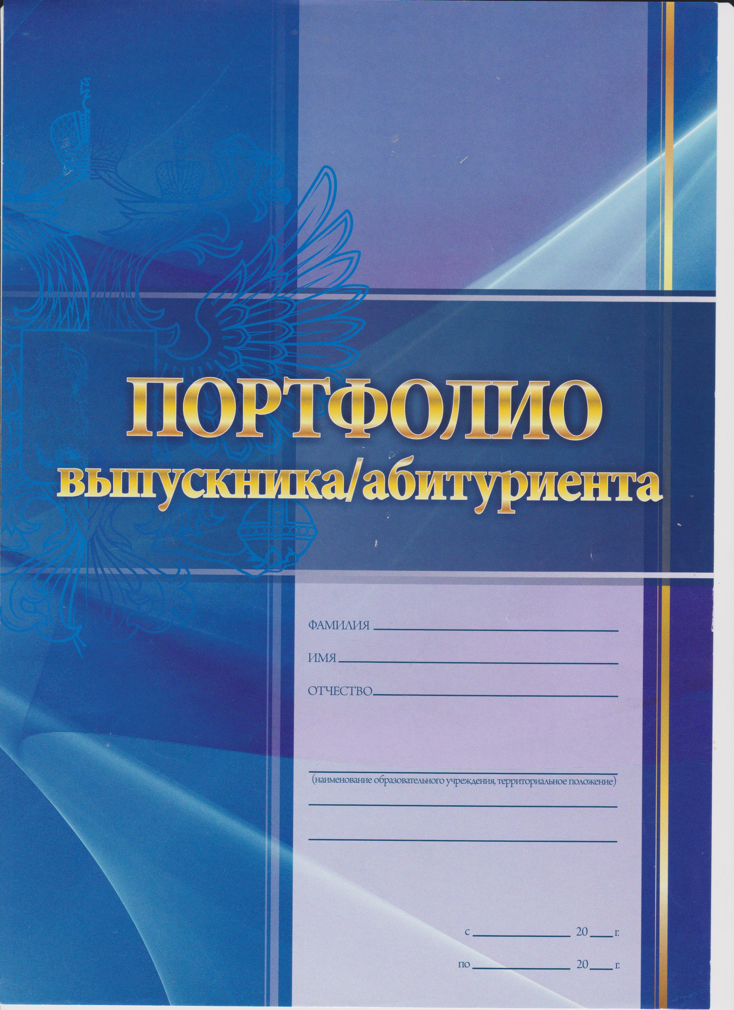 Портфолио на дипломную работу образец